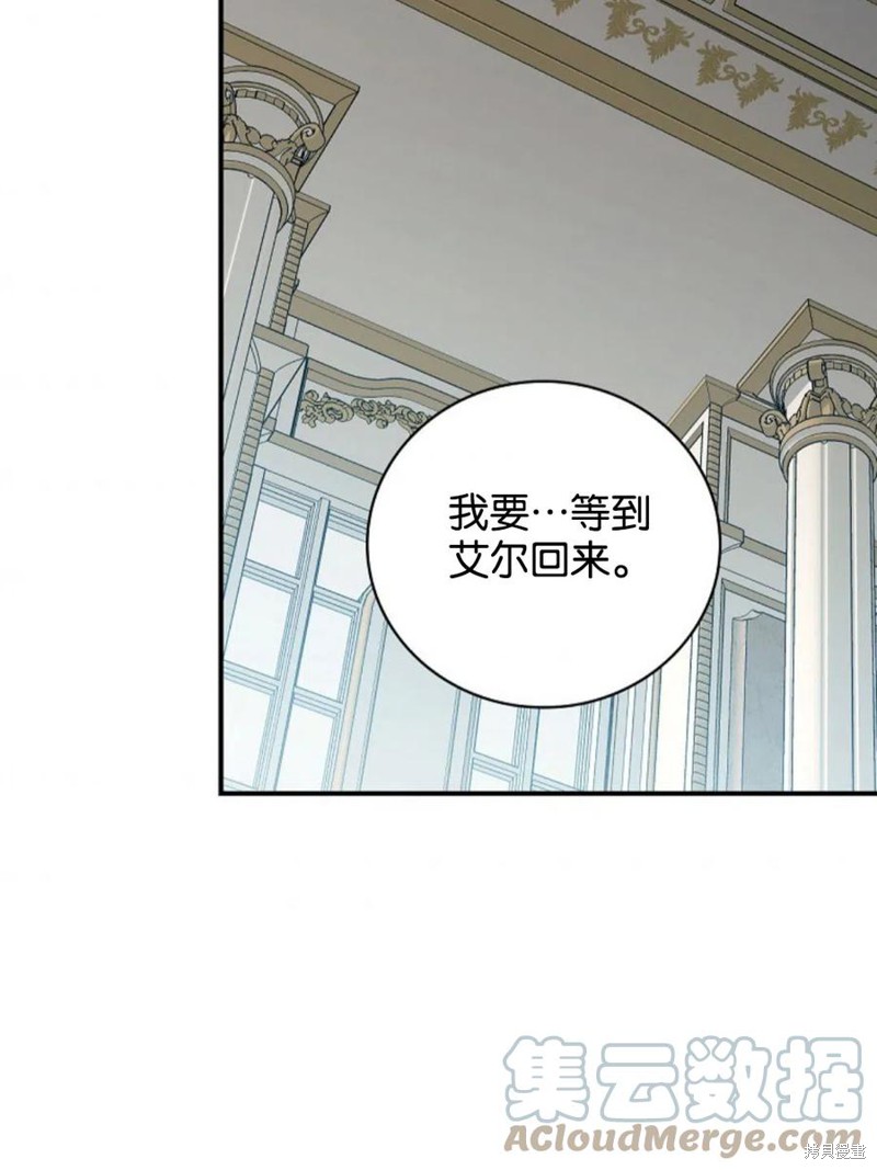 《琉璃温室的公爵夫人》第40话 第40页
