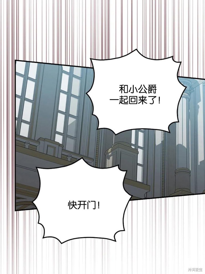 《琉璃温室的公爵夫人》第40话 第47页