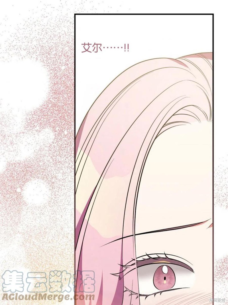《琉璃温室的公爵夫人》第40话 第49页