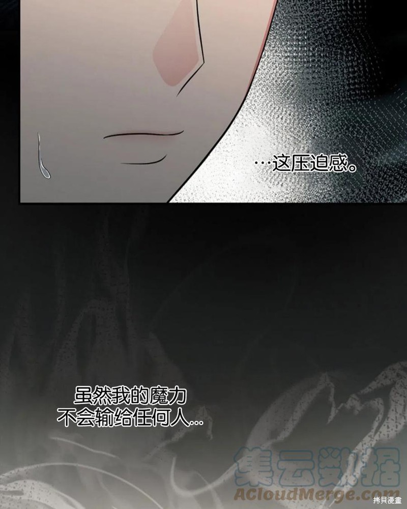 《琉璃温室的公爵夫人》第40话 第4页