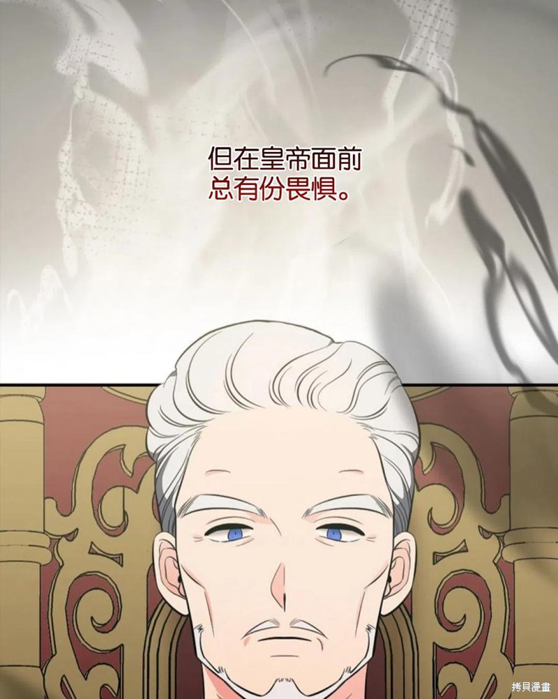 《琉璃温室的公爵夫人》第40话 第5页
