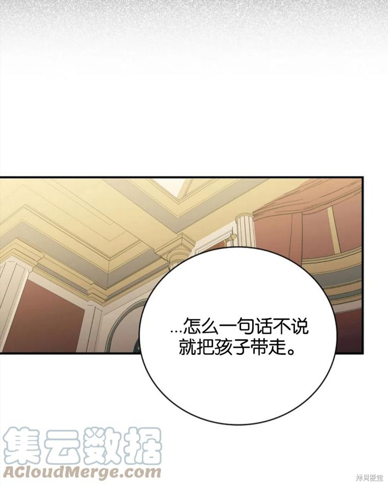 《琉璃温室的公爵夫人》第40话 第7页