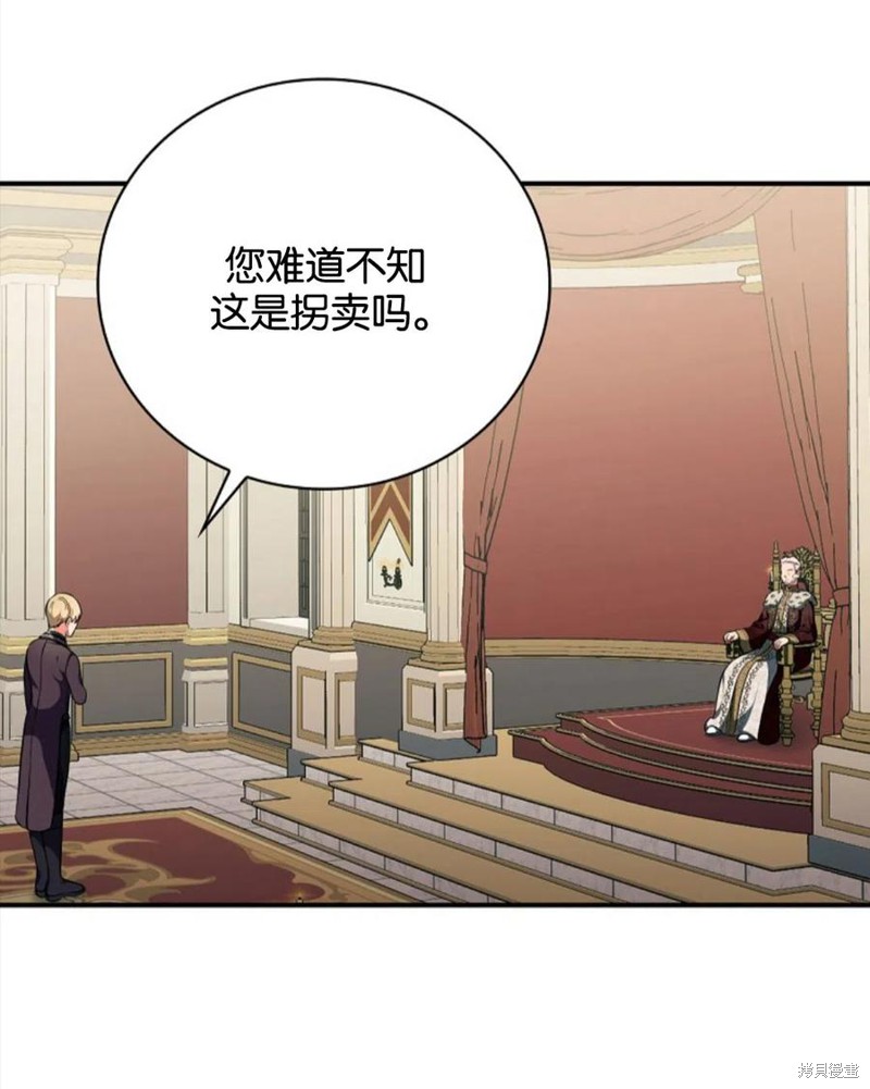《琉璃温室的公爵夫人》第40话 第8页