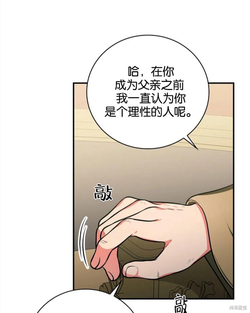 《琉璃温室的公爵夫人》第40话 第9页