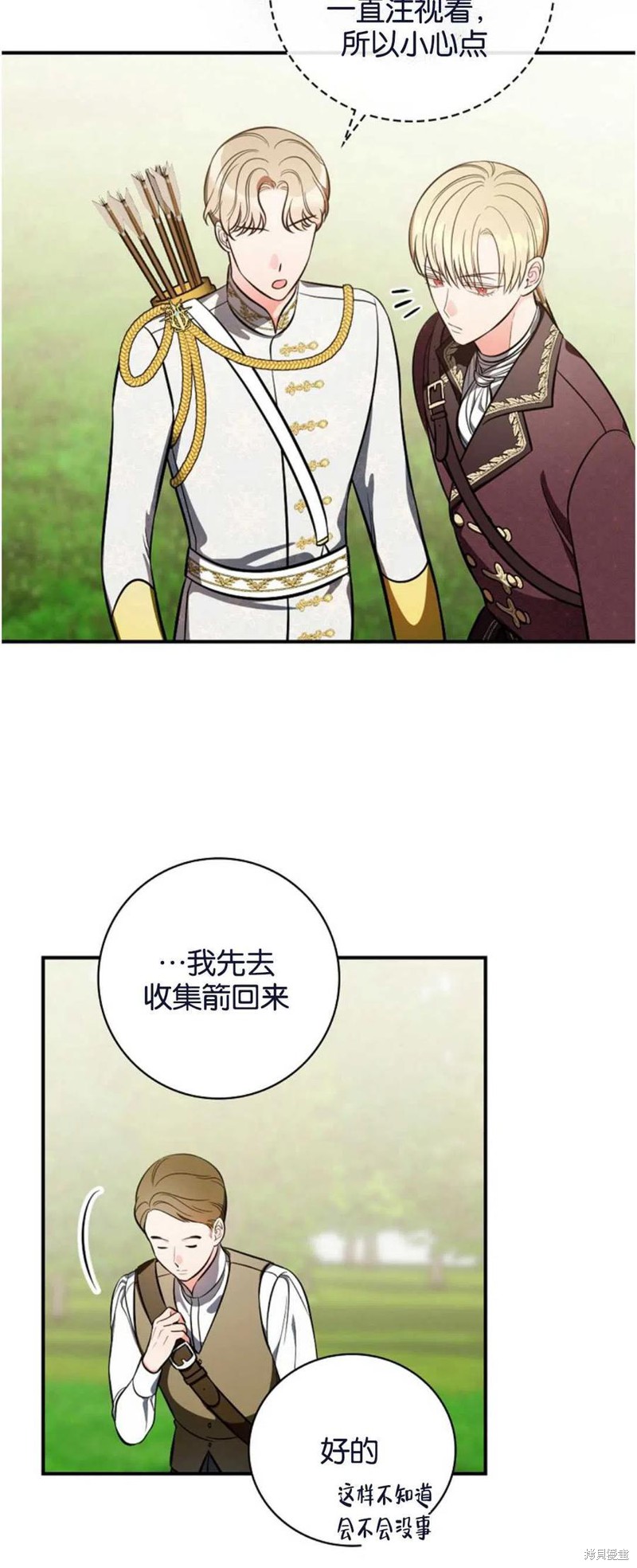 《琉璃温室的公爵夫人》第38话 第11页