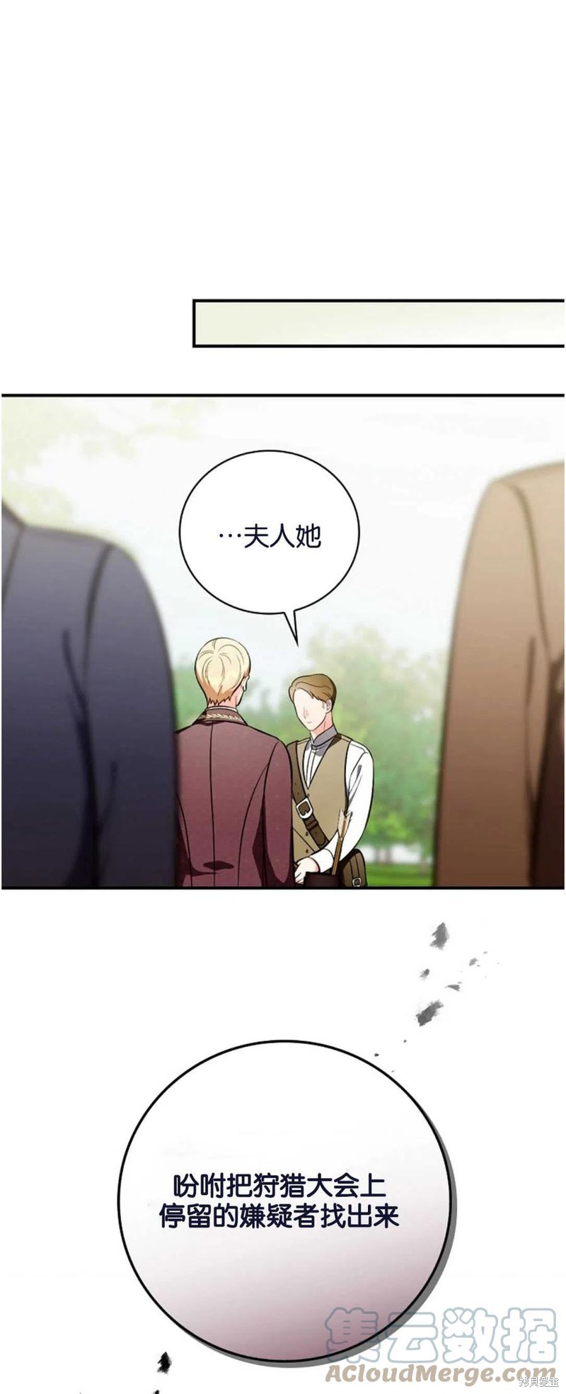 《琉璃温室的公爵夫人》第38话 第12页