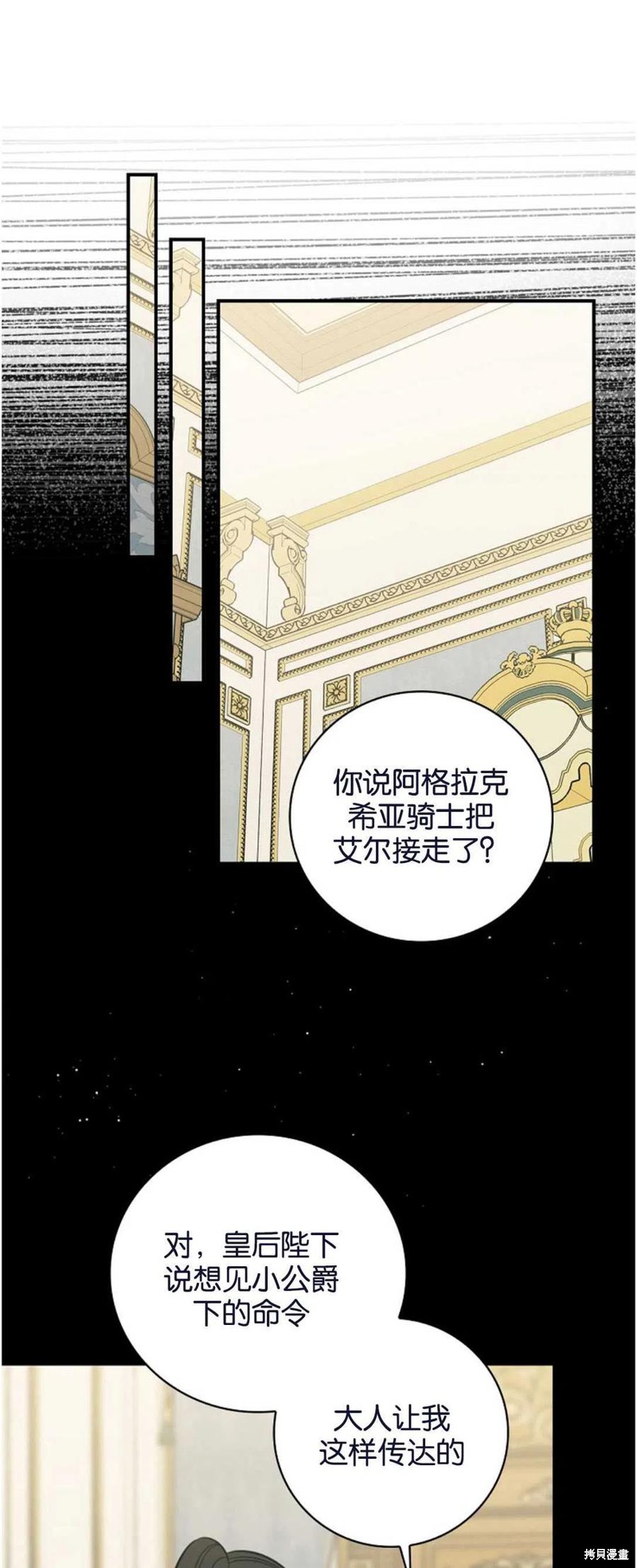 《琉璃温室的公爵夫人》第38话 第17页