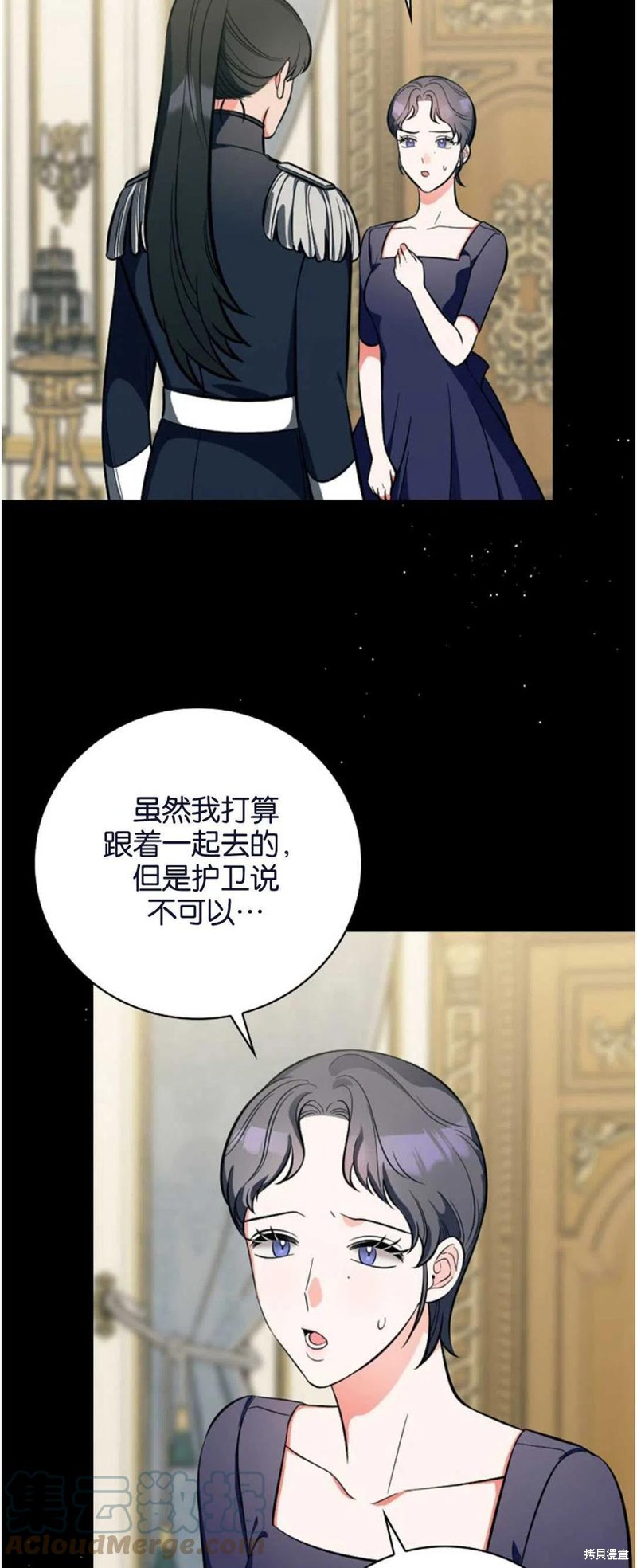 《琉璃温室的公爵夫人》第38话 第18页