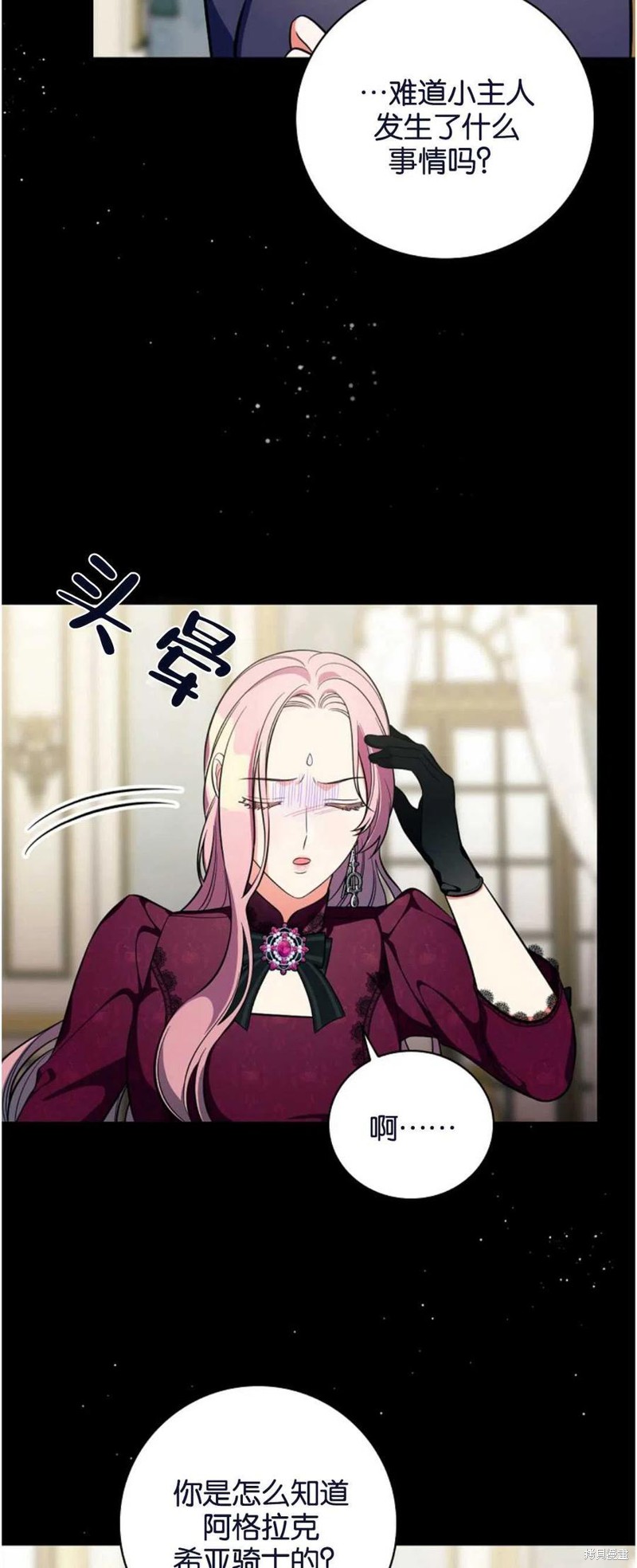 《琉璃温室的公爵夫人》第38话 第19页