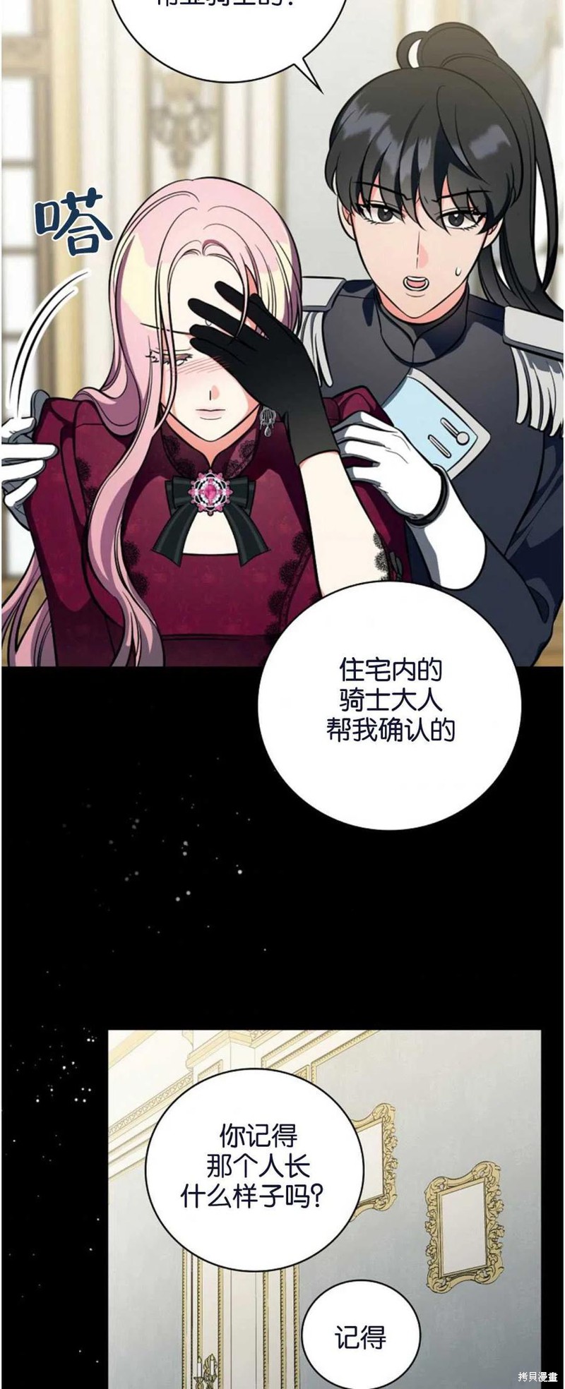 《琉璃温室的公爵夫人》第38话 第20页