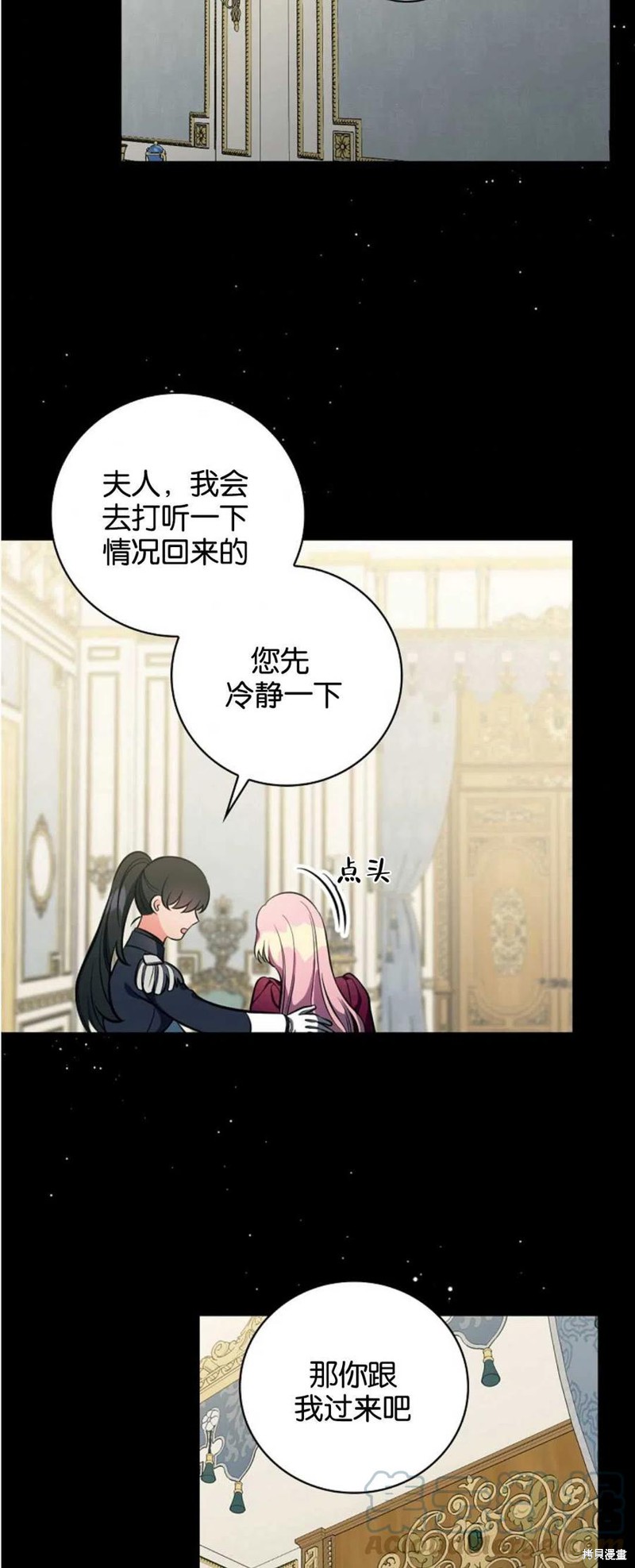 《琉璃温室的公爵夫人》第38话 第21页