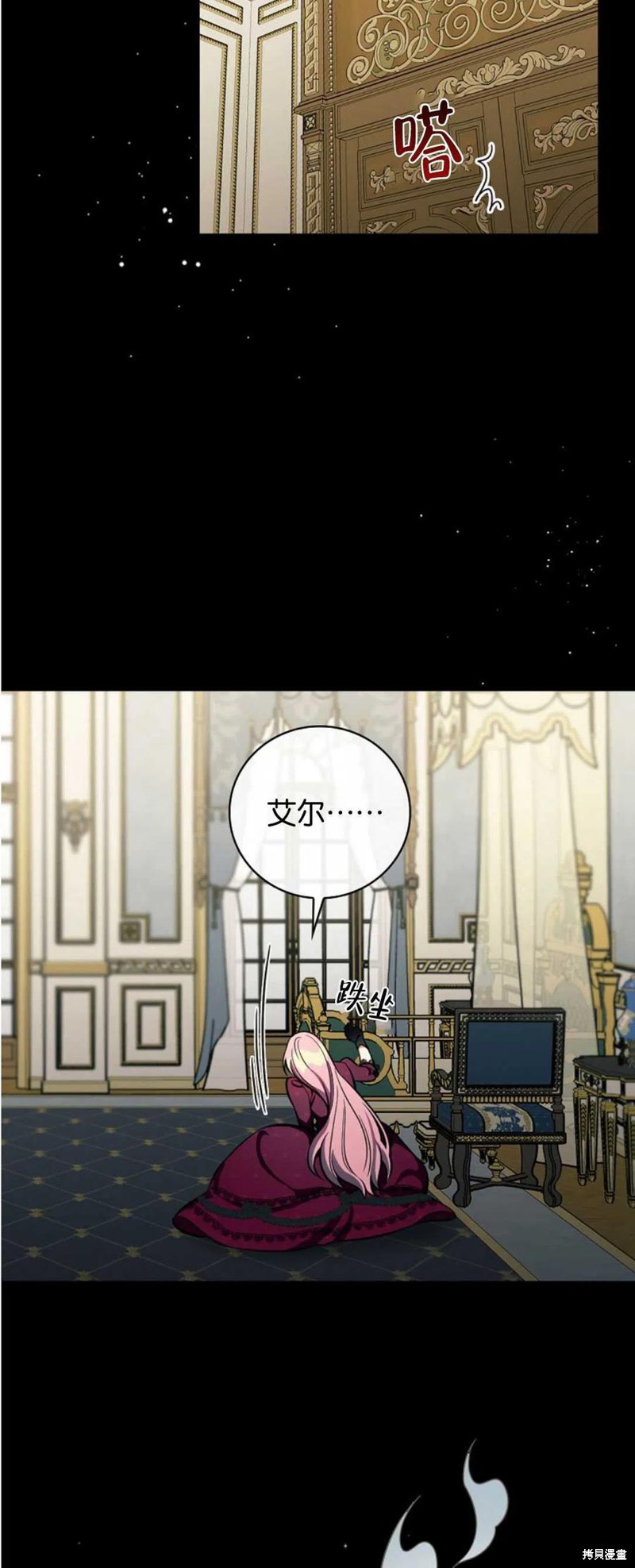 《琉璃温室的公爵夫人》第38话 第22页
