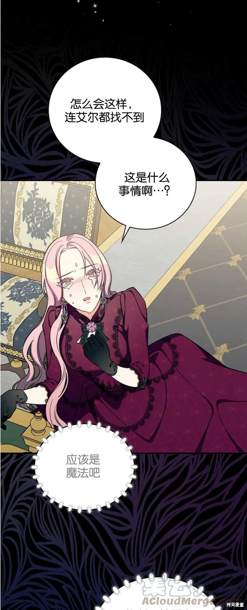 《琉璃温室的公爵夫人》第38话 第24页