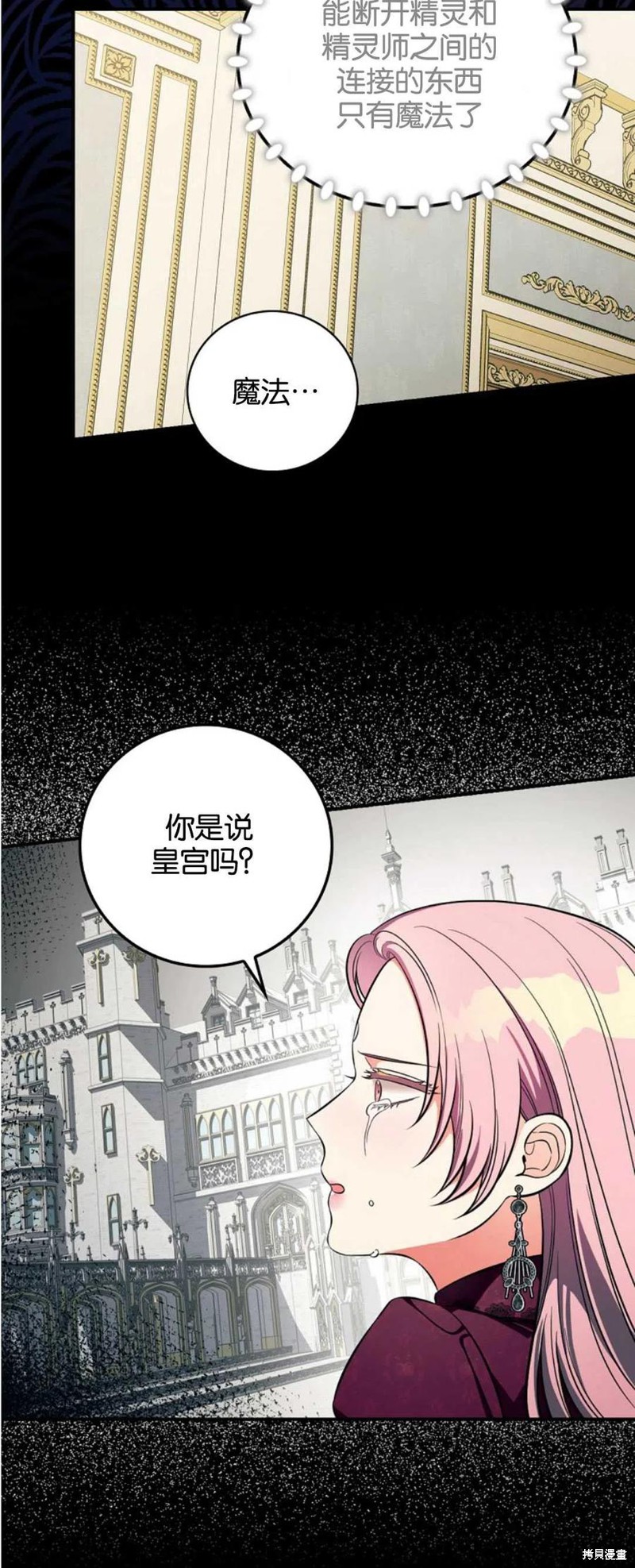 《琉璃温室的公爵夫人》第38话 第25页