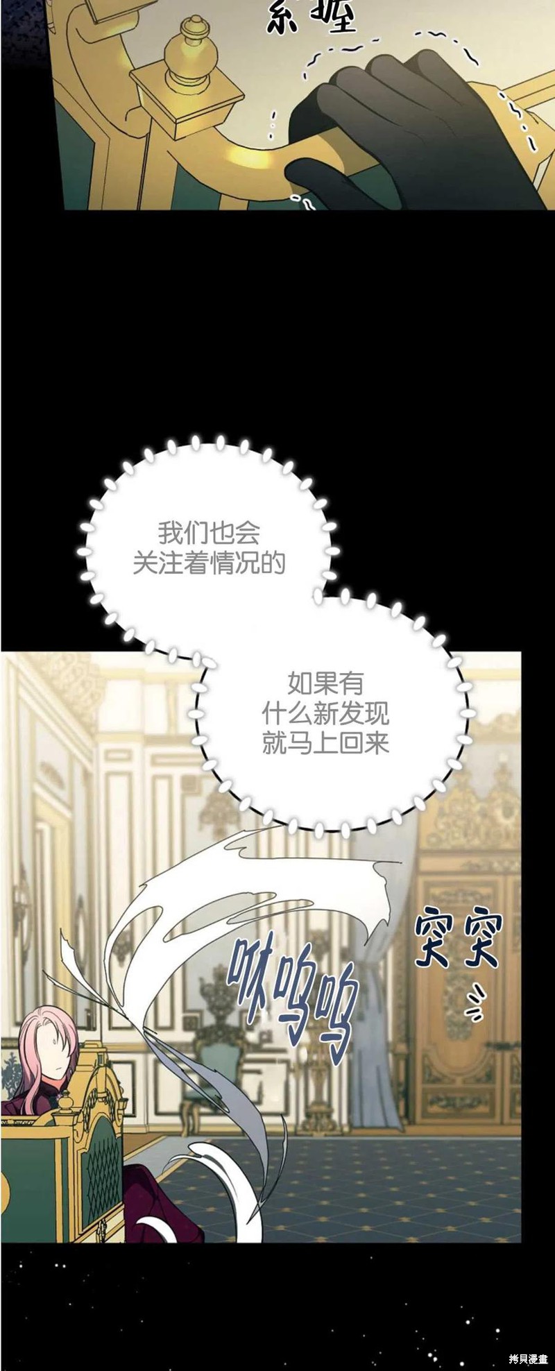 《琉璃温室的公爵夫人》第38话 第28页