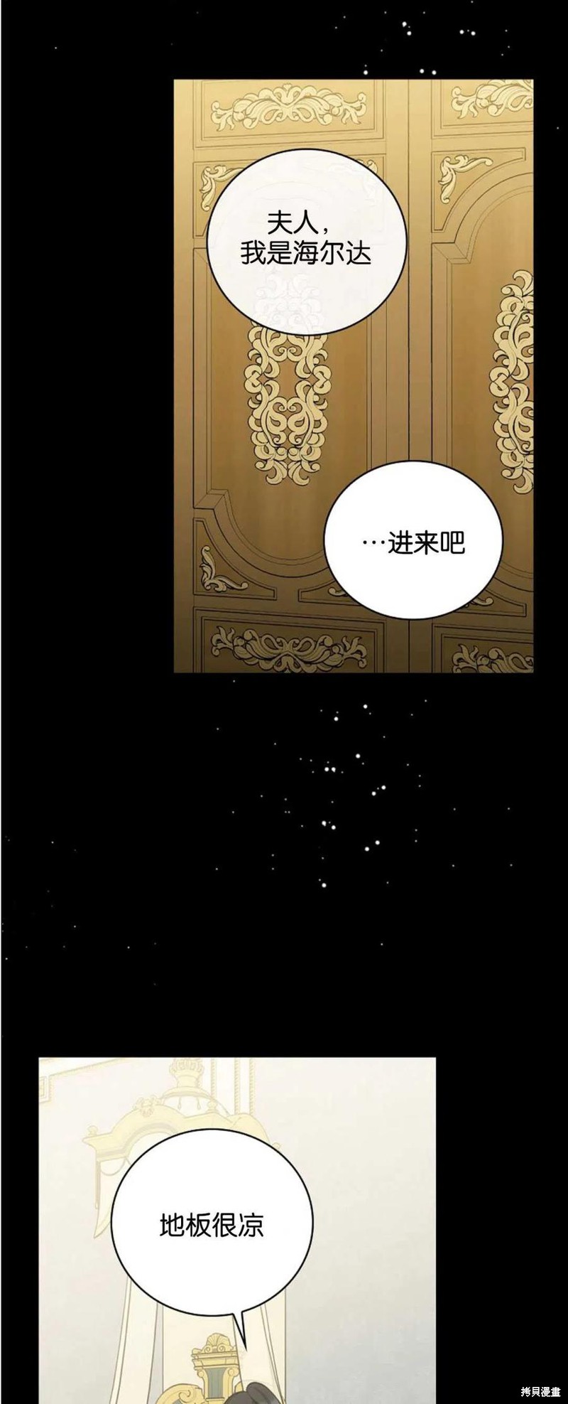 《琉璃温室的公爵夫人》第38话 第29页