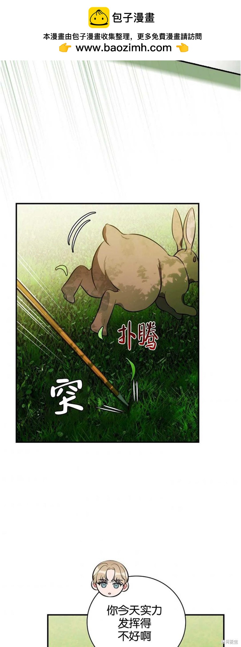 《琉璃温室的公爵夫人》第38话 第2页