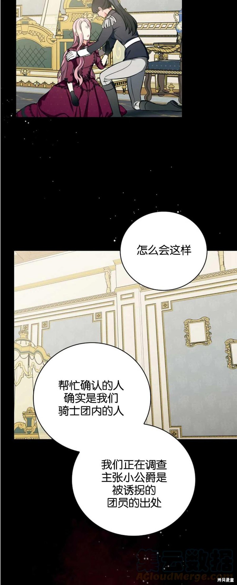 《琉璃温室的公爵夫人》第38话 第30页