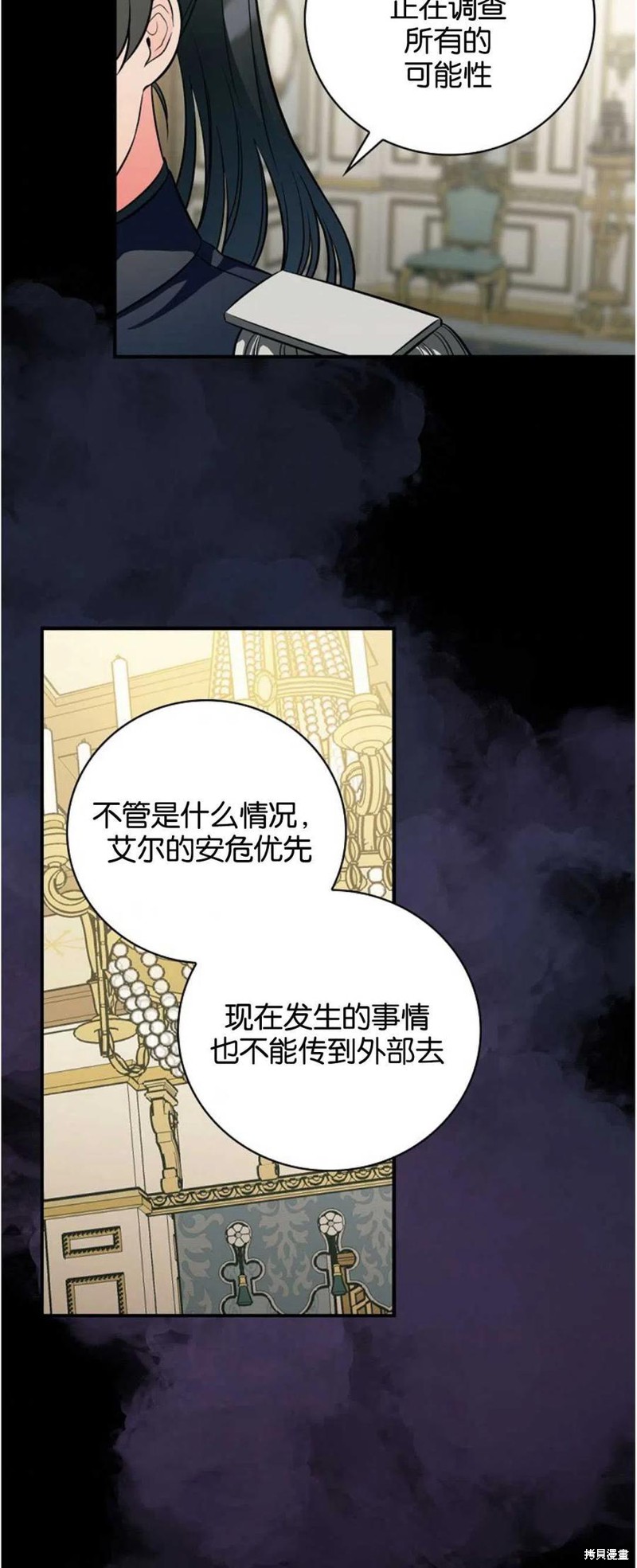 《琉璃温室的公爵夫人》第38话 第32页