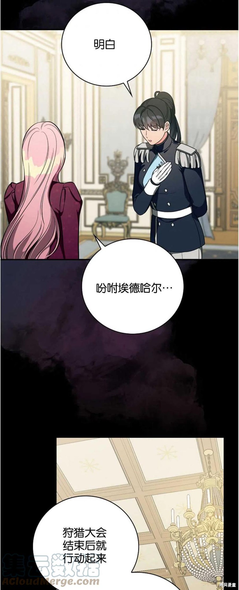 《琉璃温室的公爵夫人》第38话 第33页