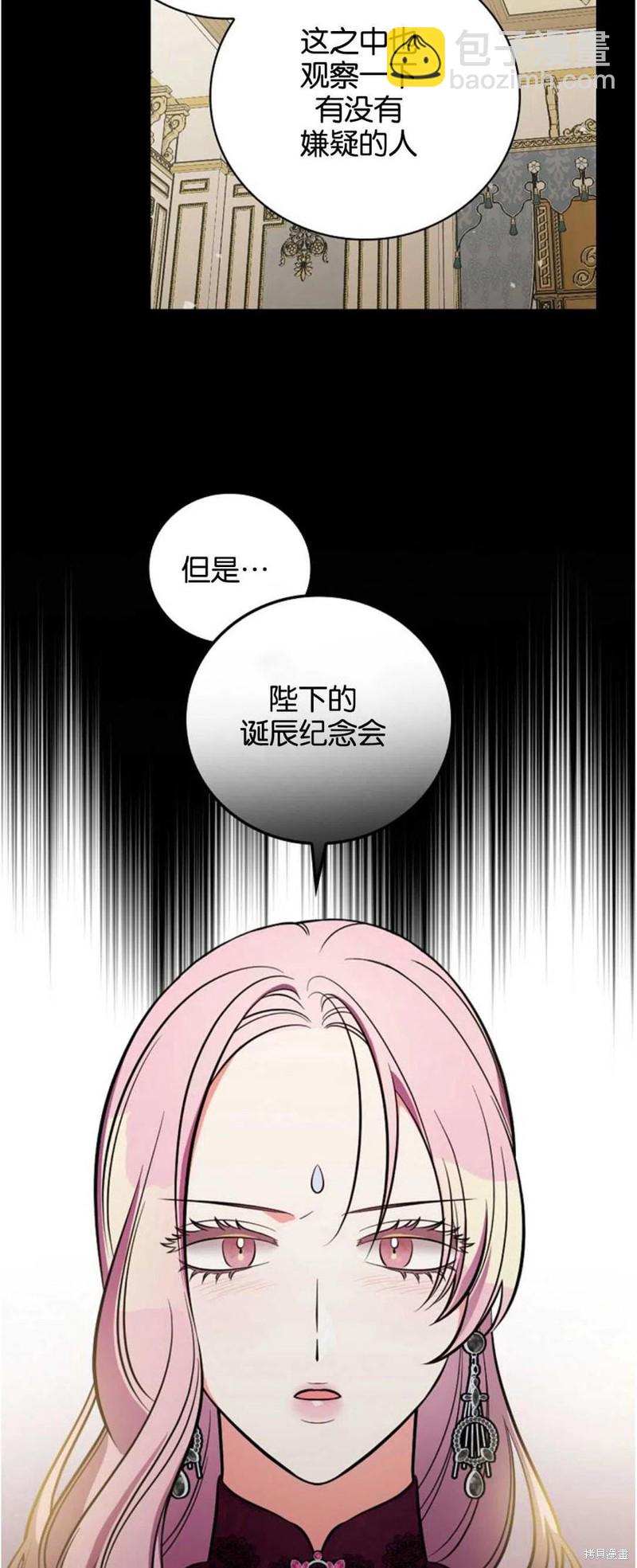 《琉璃温室的公爵夫人》第38话 第34页