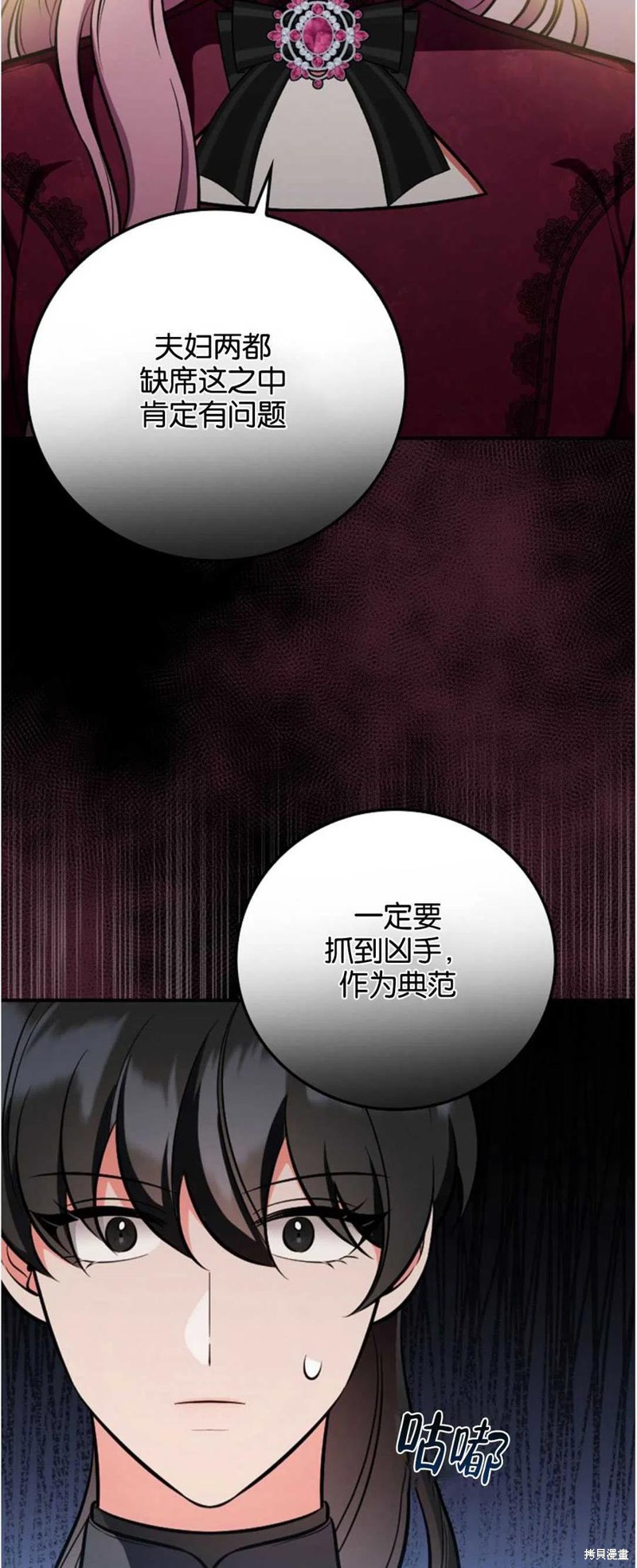 《琉璃温室的公爵夫人》第38话 第35页