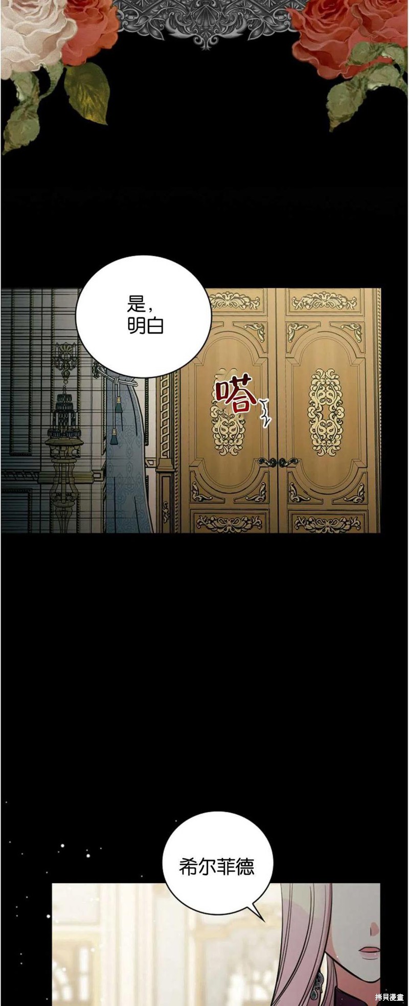 《琉璃温室的公爵夫人》第38话 第37页