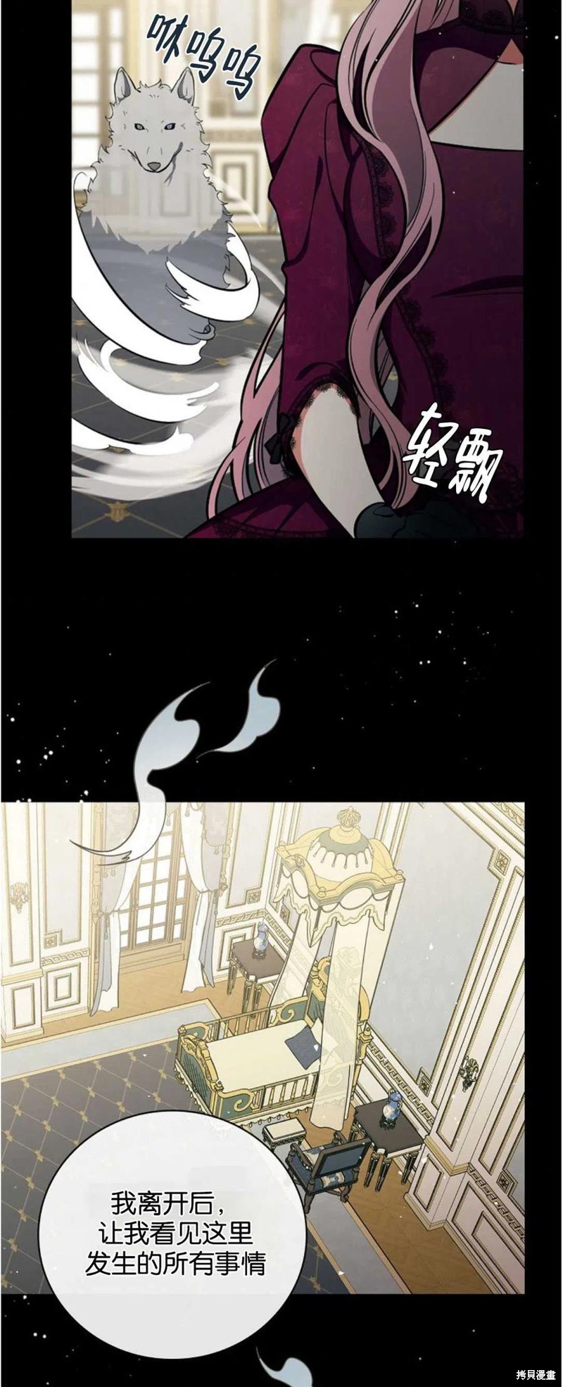 《琉璃温室的公爵夫人》第38话 第38页
