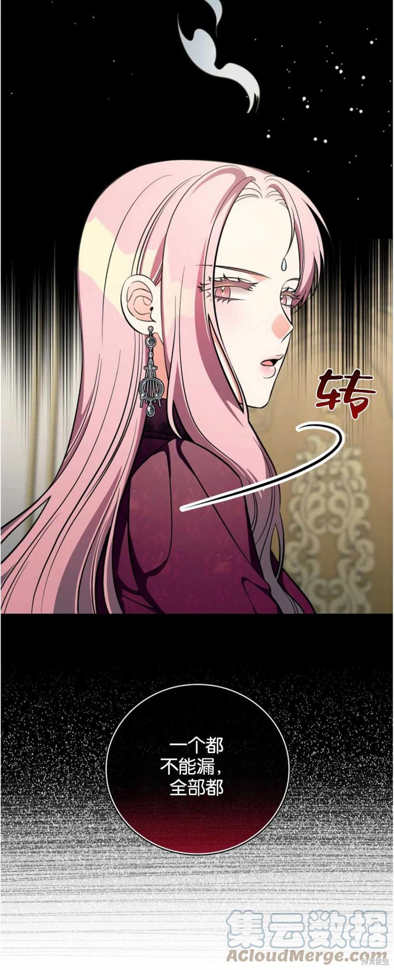 《琉璃温室的公爵夫人》第38话 第39页