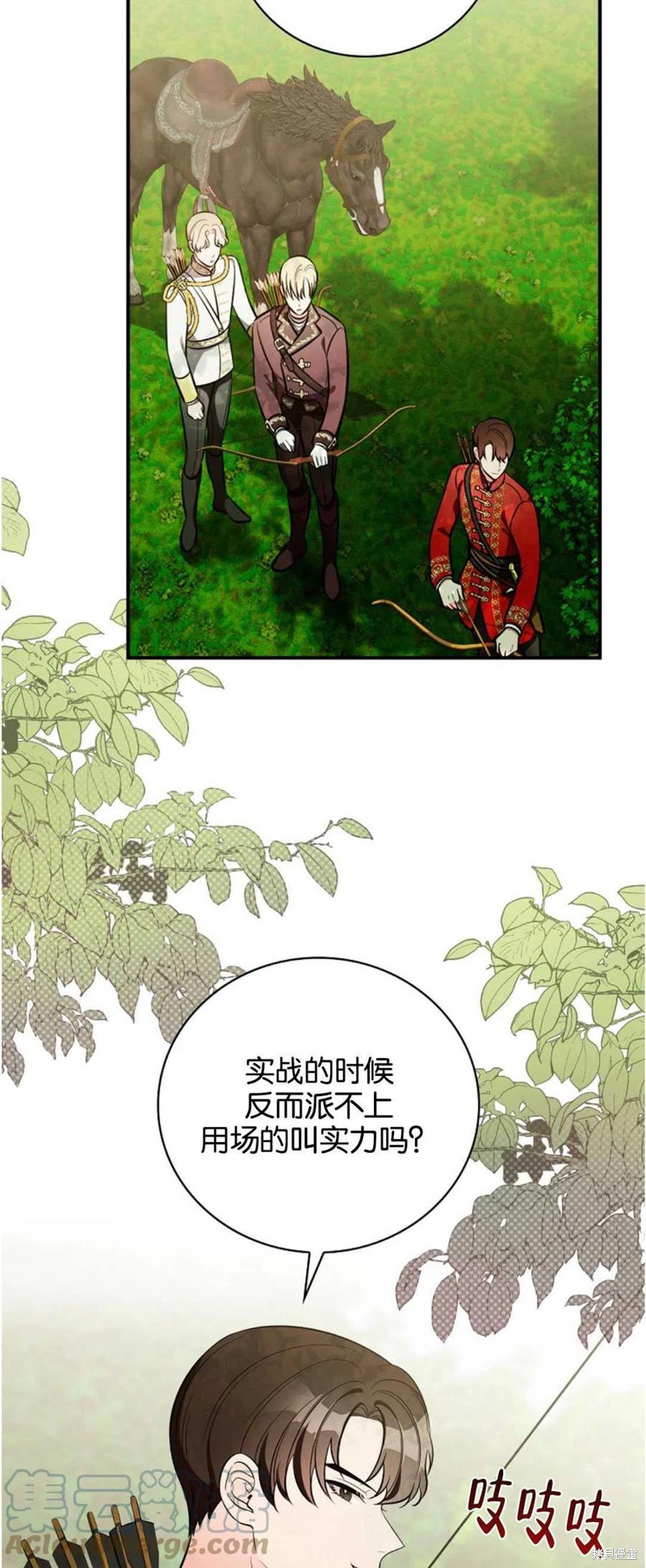 《琉璃温室的公爵夫人》第38话 第3页