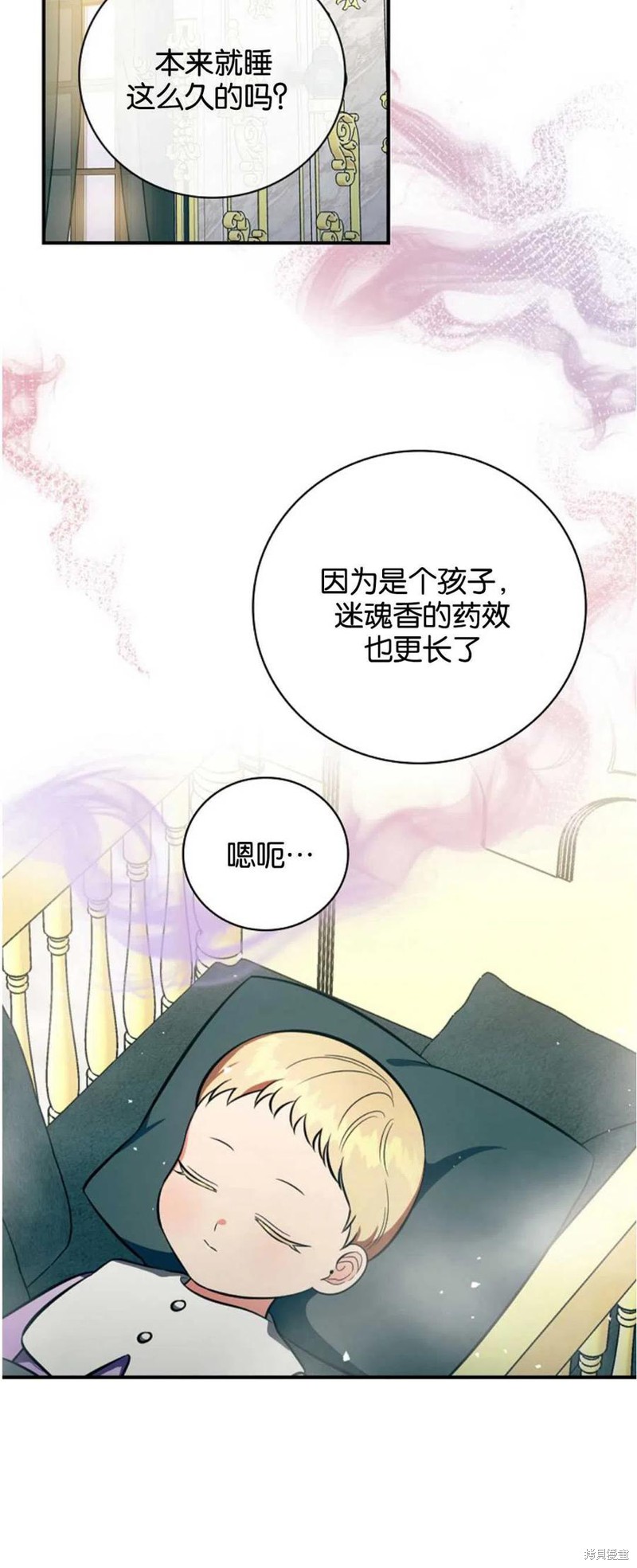 《琉璃温室的公爵夫人》第38话 第41页