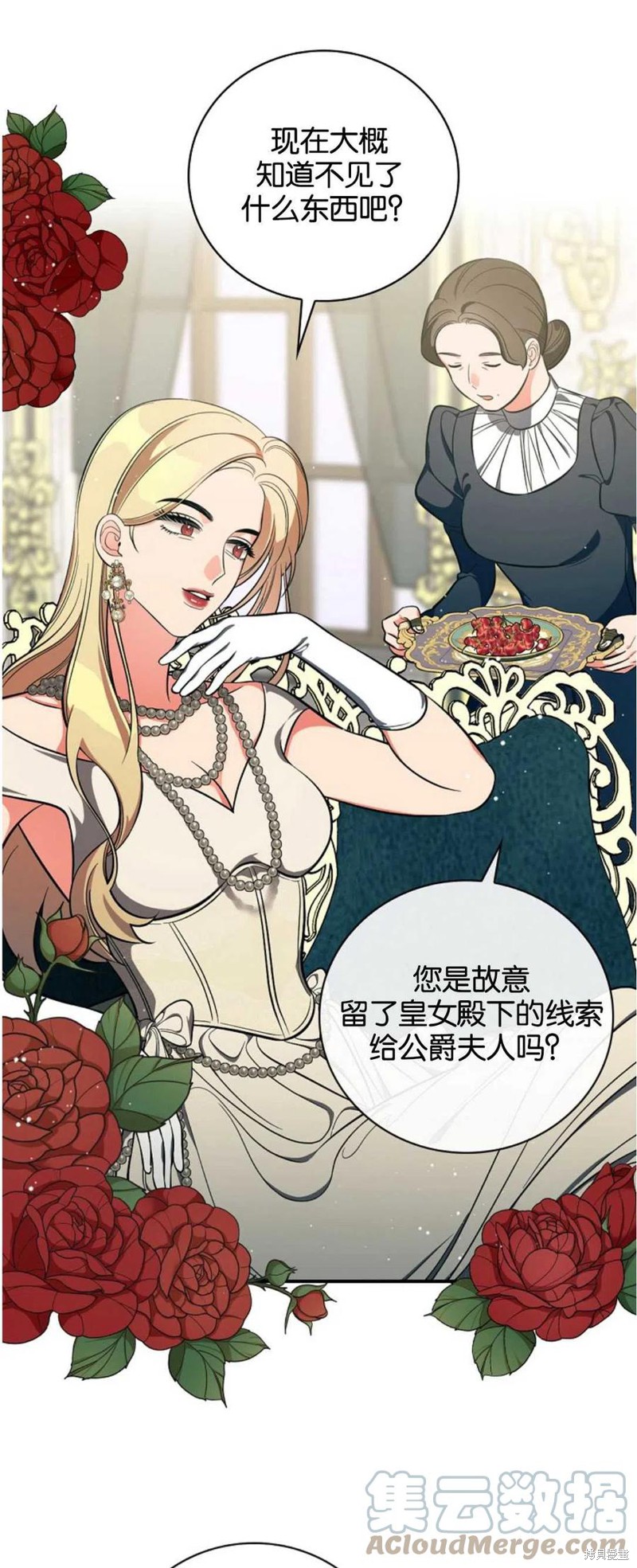 《琉璃温室的公爵夫人》第38话 第42页