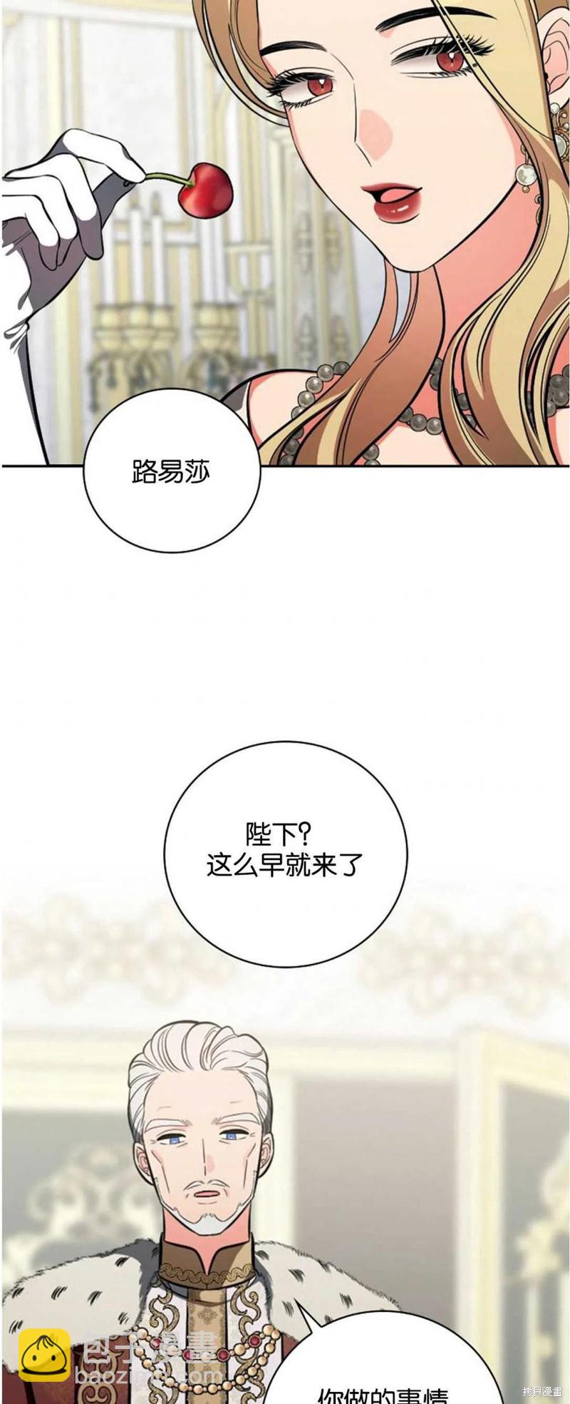 《琉璃温室的公爵夫人》第38话 第44页