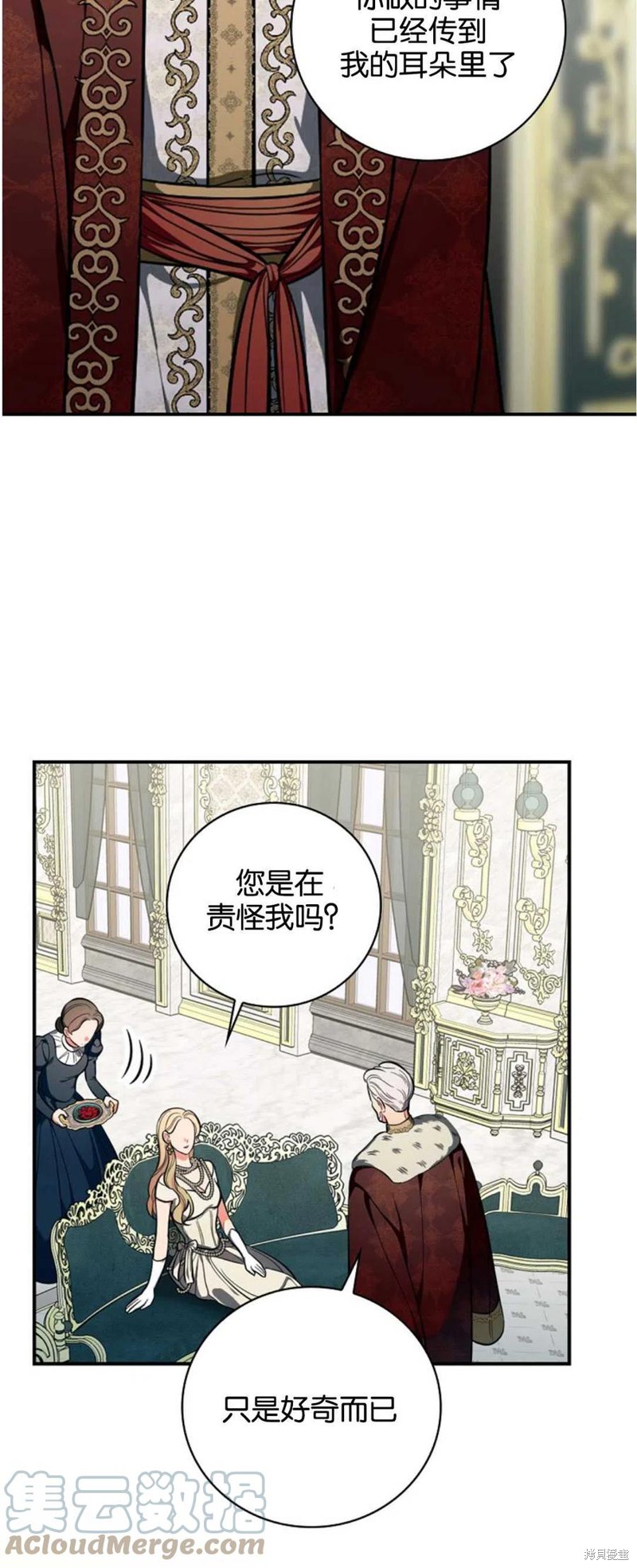 《琉璃温室的公爵夫人》第38话 第45页