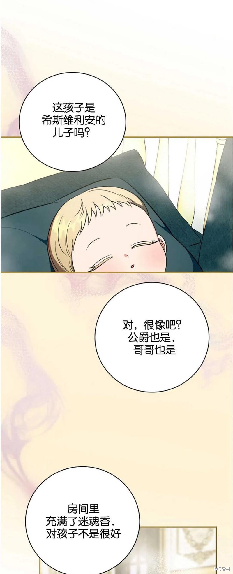 《琉璃温室的公爵夫人》第38话 第46页