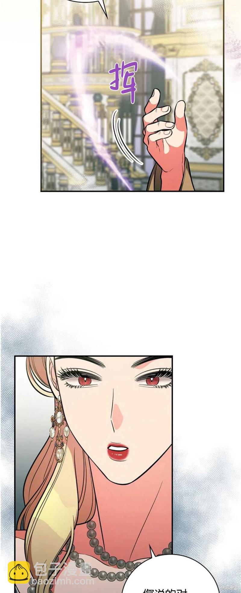 《琉璃温室的公爵夫人》第38话 第47页