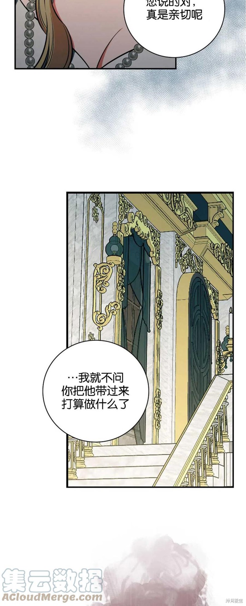 《琉璃温室的公爵夫人》第38话 第48页