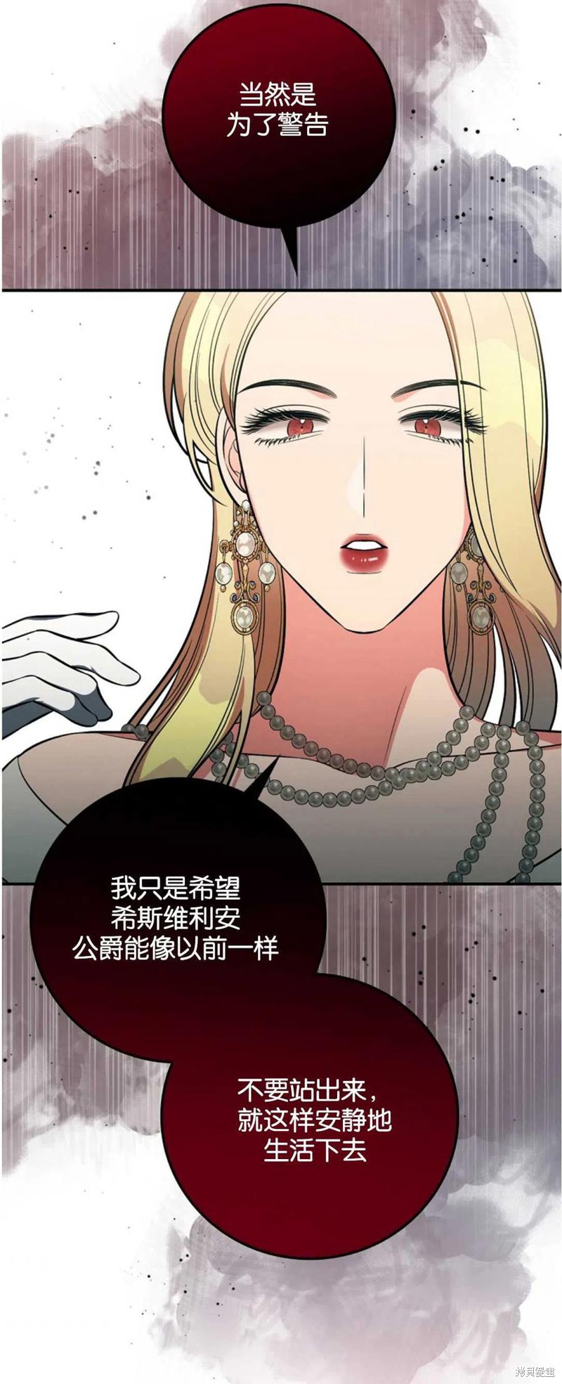《琉璃温室的公爵夫人》第38话 第49页