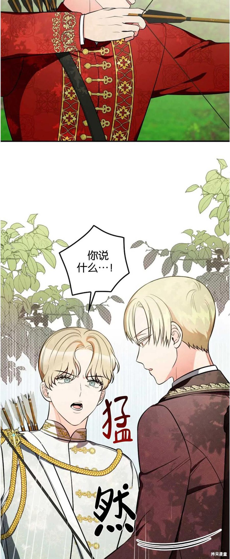 《琉璃温室的公爵夫人》第38话 第4页