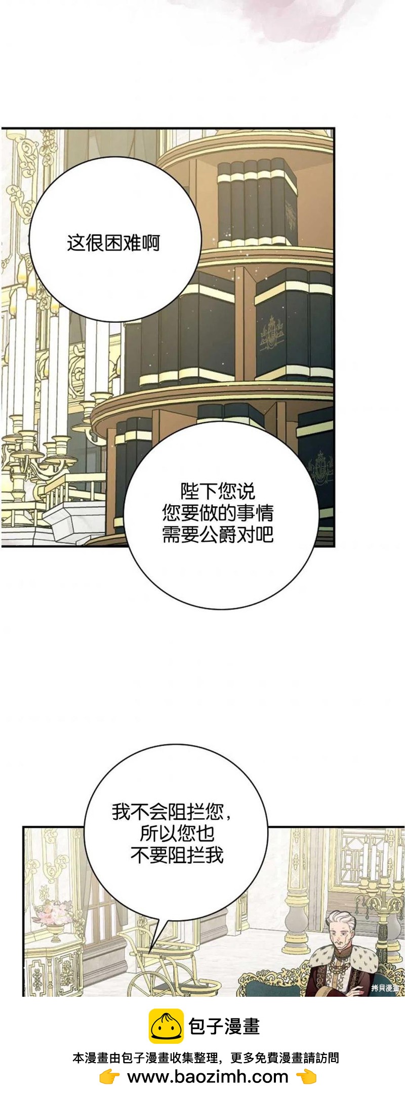 《琉璃温室的公爵夫人》第38话 第50页