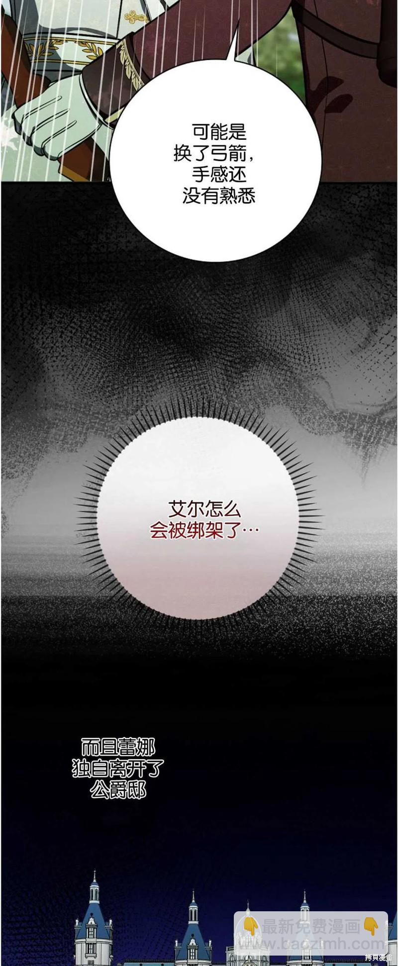 《琉璃温室的公爵夫人》第38话 第5页
