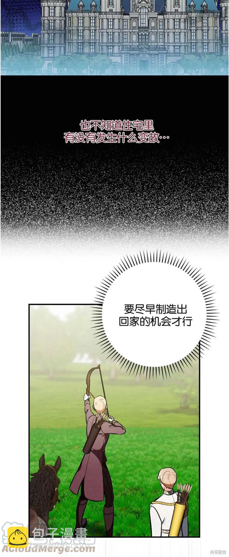 《琉璃温室的公爵夫人》第38话 第6页