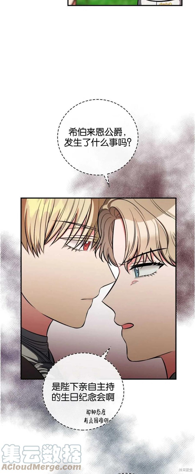 《琉璃温室的公爵夫人》第38话 第9页