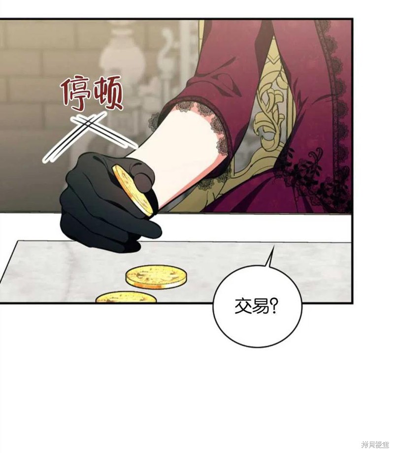 《琉璃温室的公爵夫人》第39话 第11页