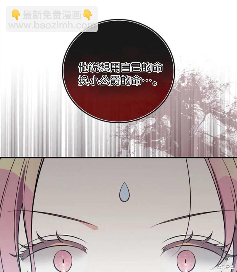 《琉璃温室的公爵夫人》第39话 第12页