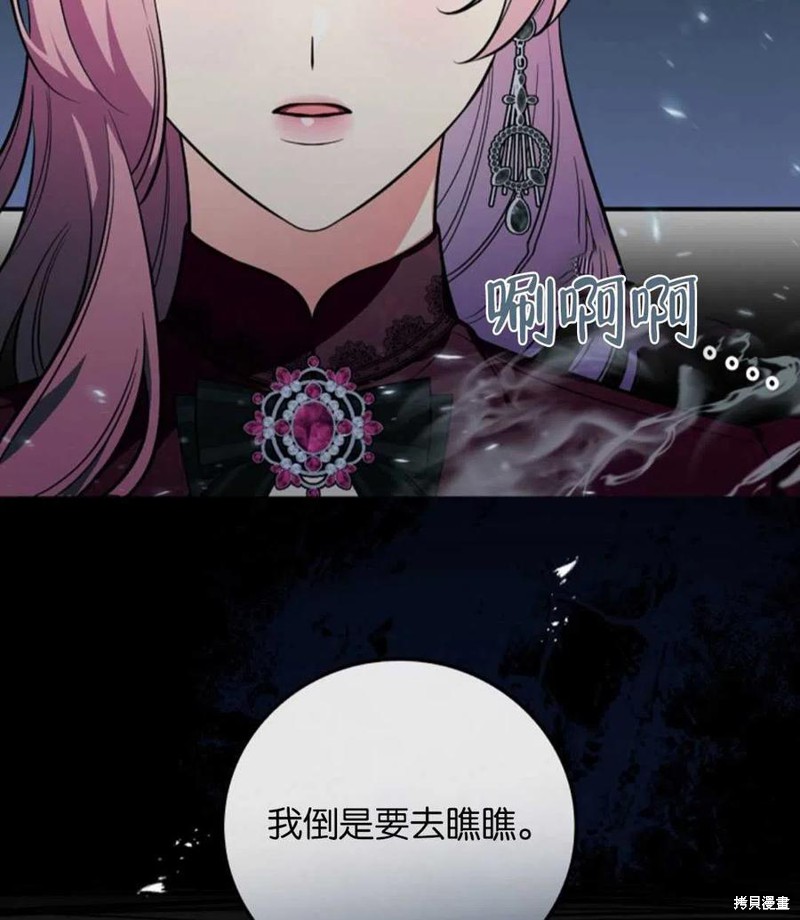 《琉璃温室的公爵夫人》第39话 第16页