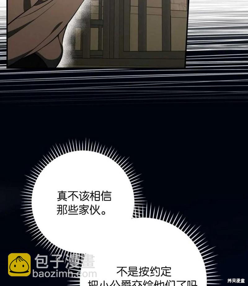 《琉璃温室的公爵夫人》第39话 第19页