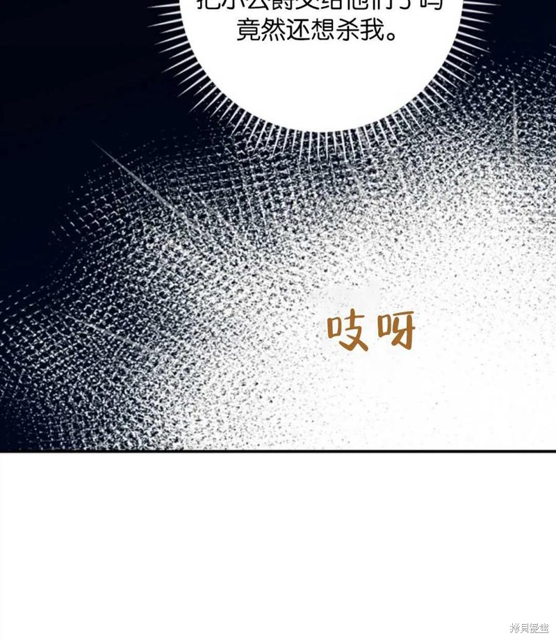 《琉璃温室的公爵夫人》第39话 第20页