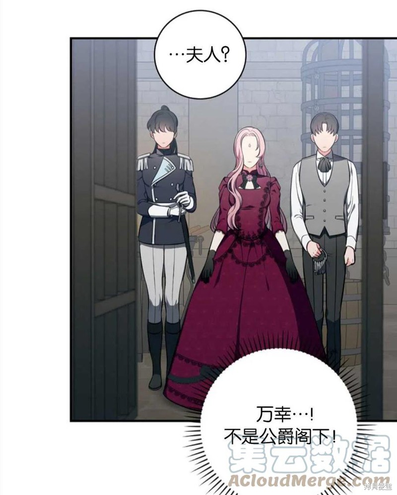 《琉璃温室的公爵夫人》第39话 第21页