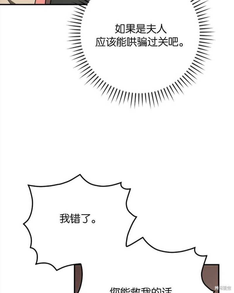 《琉璃温室的公爵夫人》第39话 第23页